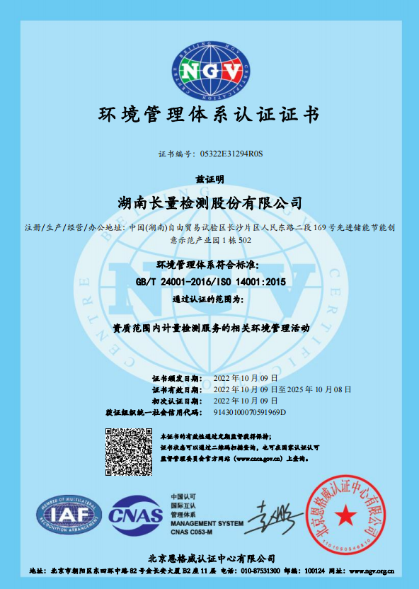 環(huán)境管理體系證書(shū)