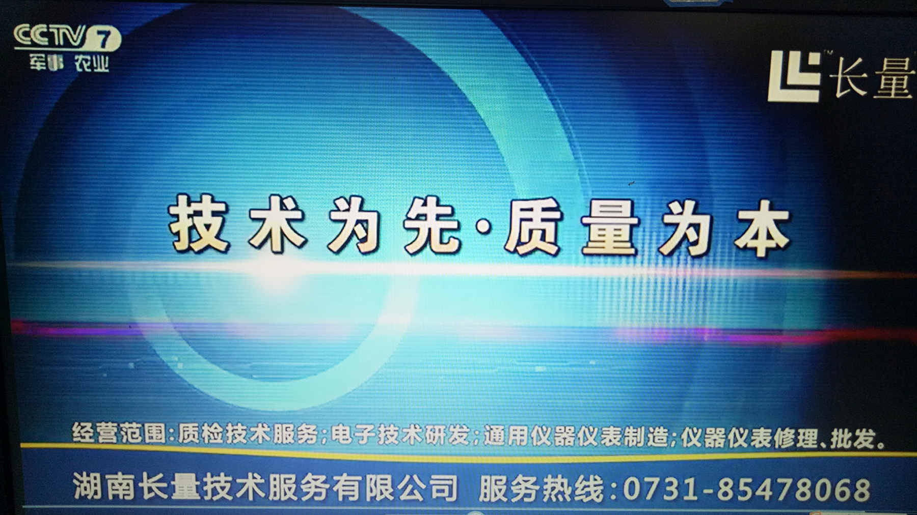 湖南長(zhǎng)量技術(shù)服務(wù)有限公司,長(zhǎng)沙計(jì)量校準(zhǔn),長(zhǎng)沙檢測(cè)檢定,湖南計(jì)量