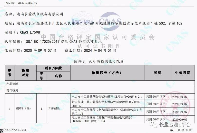 計(jì)量新聞